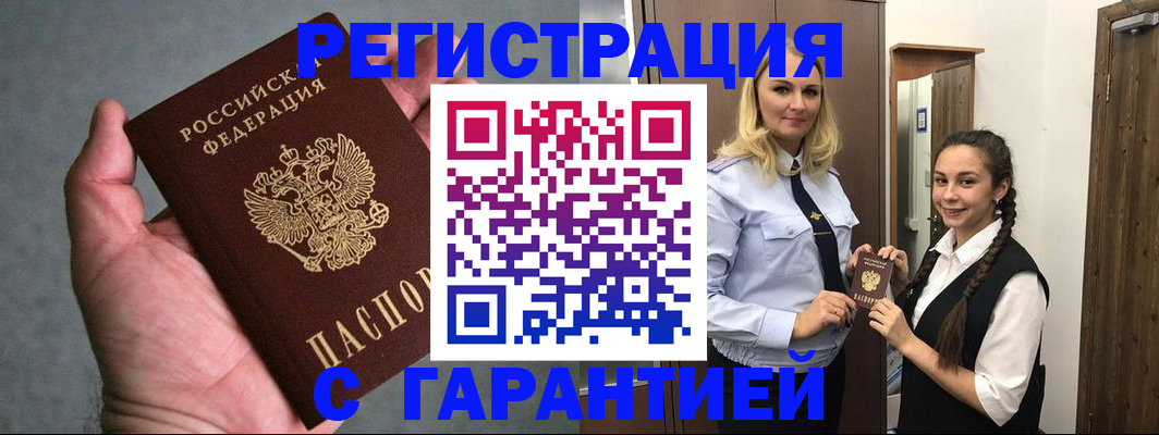 временная регистрация купить в Жирновске