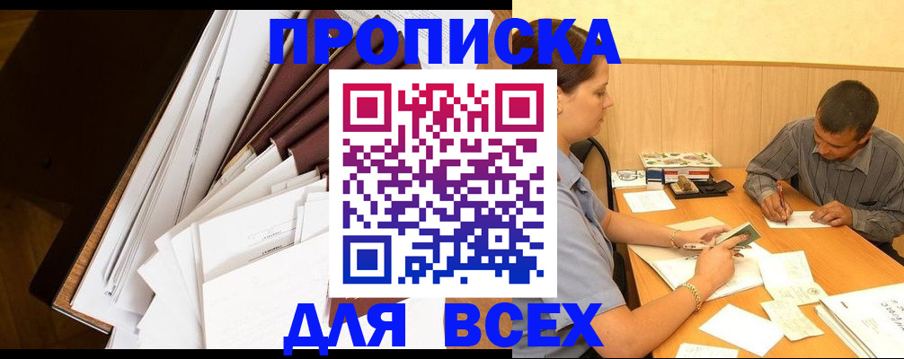 прописка в квартире в Жирновске