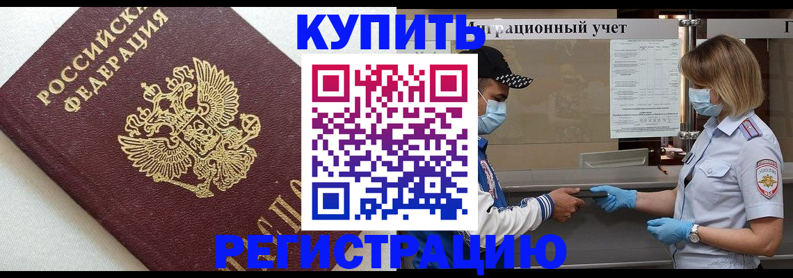 временная регистрация для школы в Жирновске